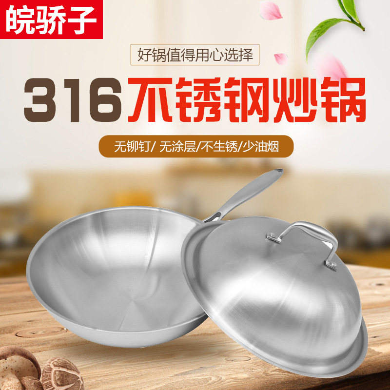 皖骄子316炒锅家用粘不易粘燃气