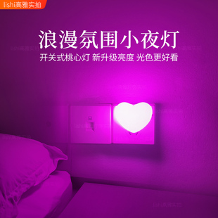 卧室情调氛围灯夫妻行房浪漫气氛灯情侣爱心插电床头灯睡眠小夜灯