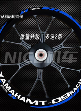 新款雅马哈机车MT-09 07 03 10轮毂改装轮圈钢圈反光防水贴花贴纸