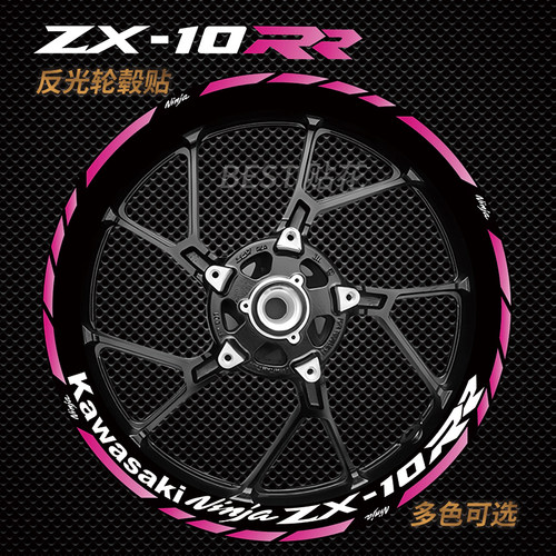 适用川崎ZX10RR ZX10R反光轮毂改装轮圈贴纸轮毂钢圈装饰贴花配件