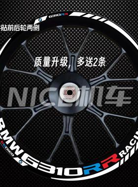 适用于宝马摩托车G310R G310RR贴花 轮毂贴纸轮圈车圈钢圈反光贴