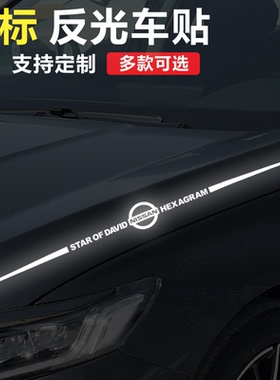 适用于日产轩逸骐达逍客天籁途达奇骏反光车标贴纸汽车车尾车门贴