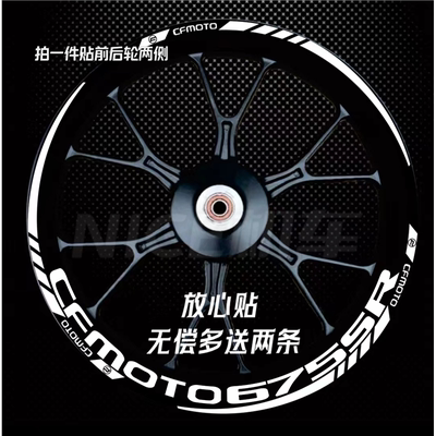 适用春风675SR 250sr 450SR 650NK 800NK 800MT轮毂贴纸贴花