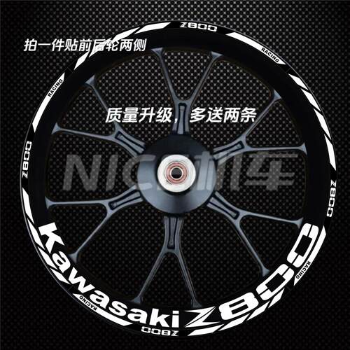 机车 川崎Z800 Z400 Z900 Z650轮毂贴花改装车轮钢反光防水贴纸