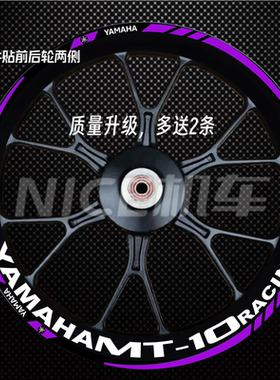 雅马机车MT-10 07 09 03 15轮毂改装轮圈钢圈反光防水贴花贴纸
