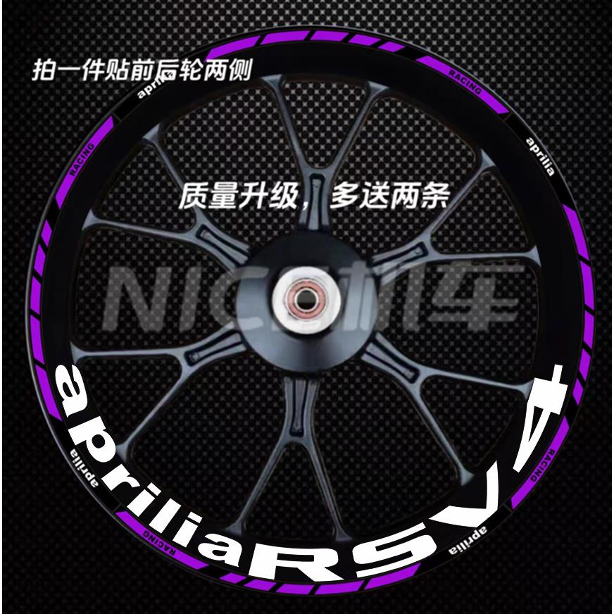适用阿普利亚RSV4/RS660/GPR150/250轮毂贴改装轮圈钢圈贴纸装饰图片