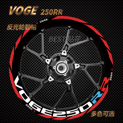 适用无极250RR 300RR 500AC 525R 500DS RR660S 反光轮毂改装贴纸