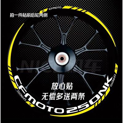 适用春风250NK 400NK 250SR 450SR 650MT 650GT改装轮毂贴纸贴花