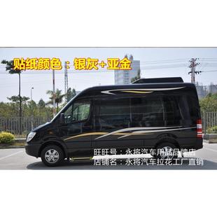 奔驰凌特房车贴拉花斯宾特上汽大通V80彩条车贴MPV商务车线条贴纸