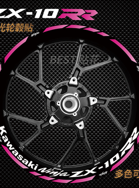 适用川崎ZX10RR ZX10R反光轮毂改装轮圈贴纸轮毂钢圈装饰贴花配件