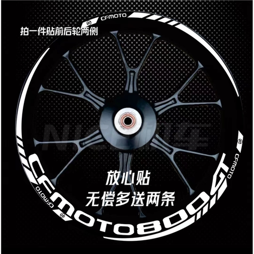 适用春风800GT 800NK 800MT 650NK650MT650GT250改装轮毂贴纸贴花