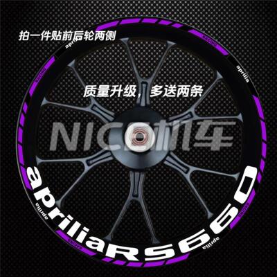 适用阿普利亚RS660/RSV4/GPR150/250轮毂贴改装轮圈钢圈贴纸装饰