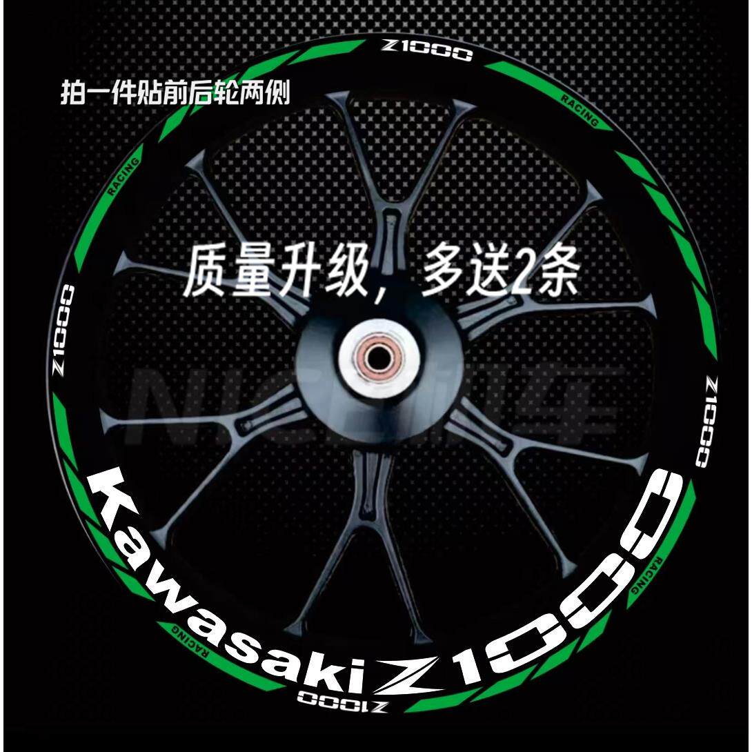 川崎Z1000 Z900 Z650 Z400轮毂贴花改装车轮框反光防水贴纸