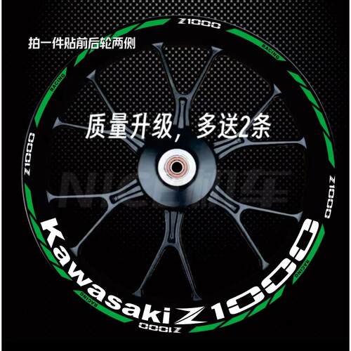 川崎Z1000 Z900 Z650 Z400轮毂贴花改装车轮框反光防水贴纸