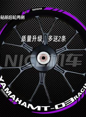 机车雅马哈MT-03 07 09 10 15轮毂改装轮圈钢圈反光防水贴花贴纸