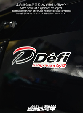 适用于defi汽车个性改装反光贴纸摩托车身防水装饰划痕装饰贴纸