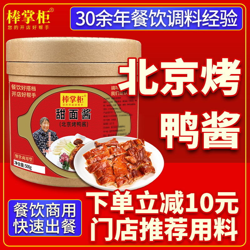 开店商用北京烤鸭酱甜面酱百搭酱料拌饭拌面手抓饼煎饼果子酱料包