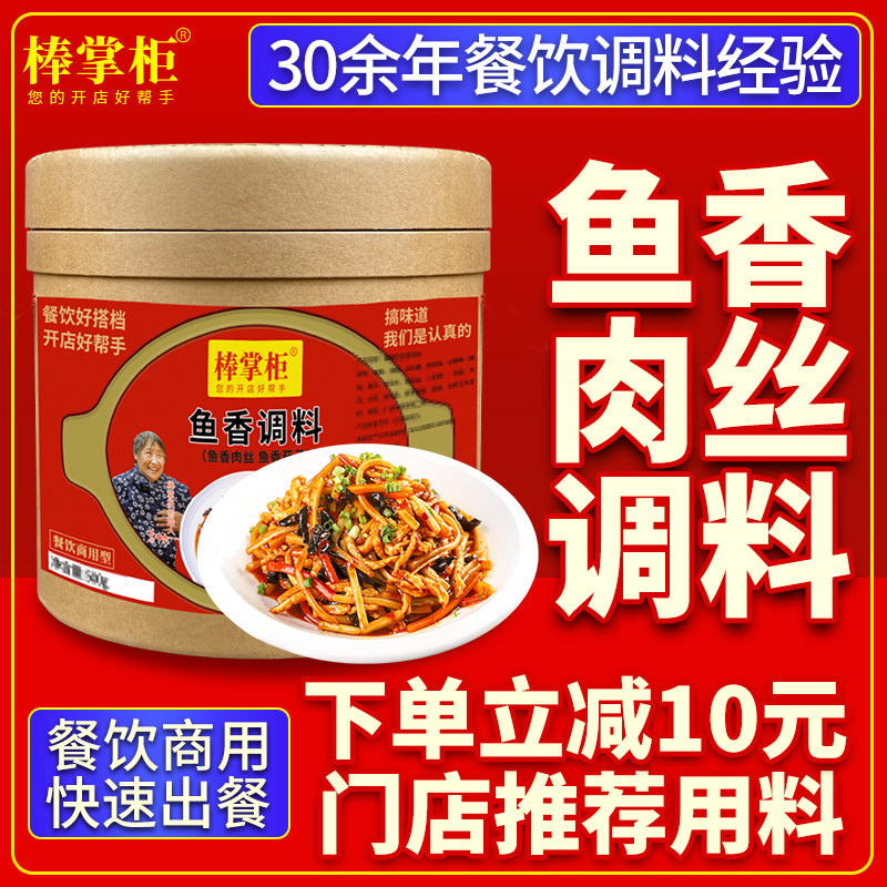 开店商用鱼香肉丝调料酱料包调料汁酱汁川菜炒菜调料餐饮专用配方