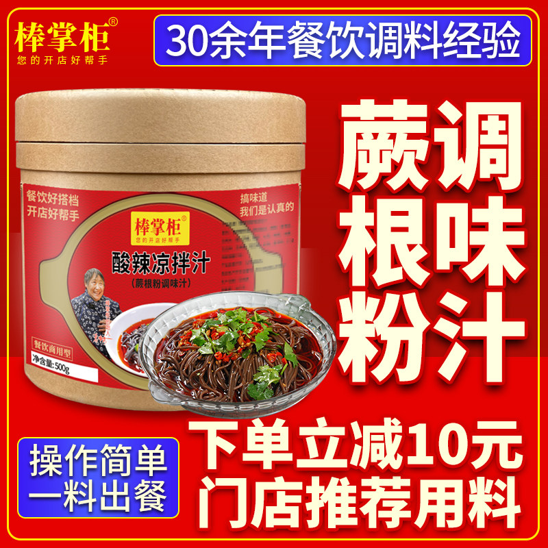【开店商用】棒掌柜蕨根粉调味汁