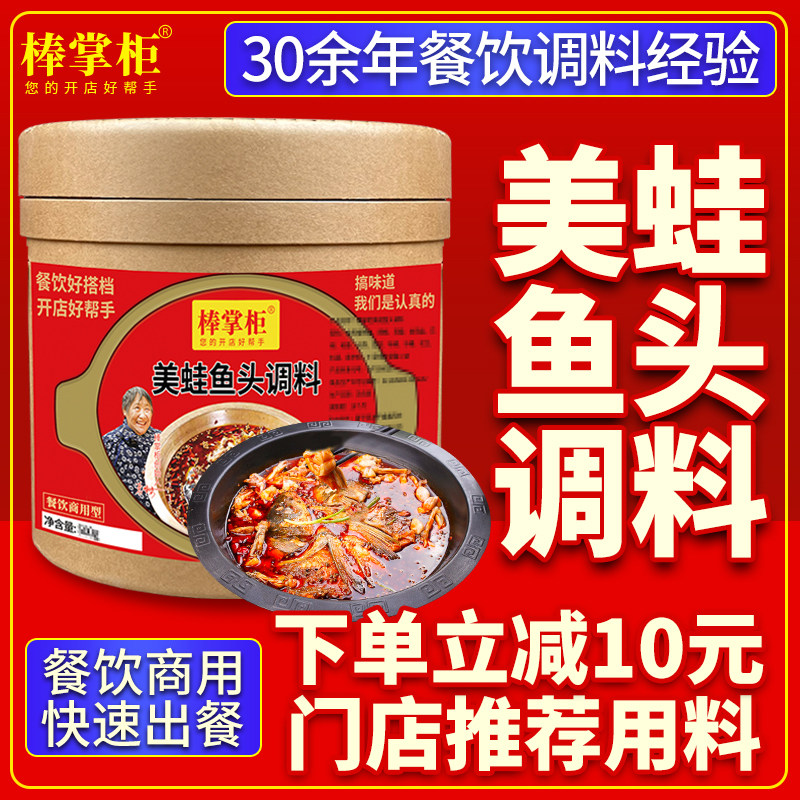 【开店商用】棒掌柜美蛙鱼头调料