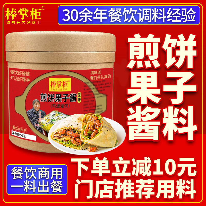 开店商用煎饼果子酱鸡蛋灌饼手抓饼专用酱料卷饼配料摆摊底料