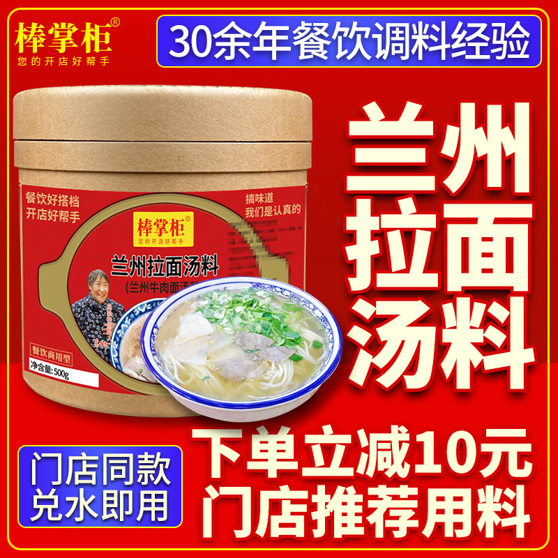 【开店商用】棒掌柜兰州拉面汤料