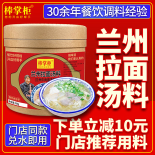 开店商用棒掌柜正宗兰州拉面汤料桶装专用调料家用煮牛肉面粉底料