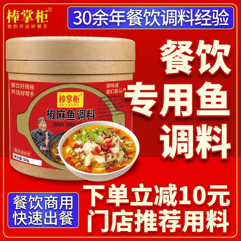 【开店商用】餐饮专用鱼调料