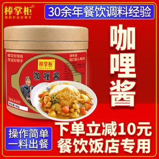 开店商用棒掌柜泰式咖喱酱汁黄咖喱块鸡肉牛肉鸡排拌饭日本料理包