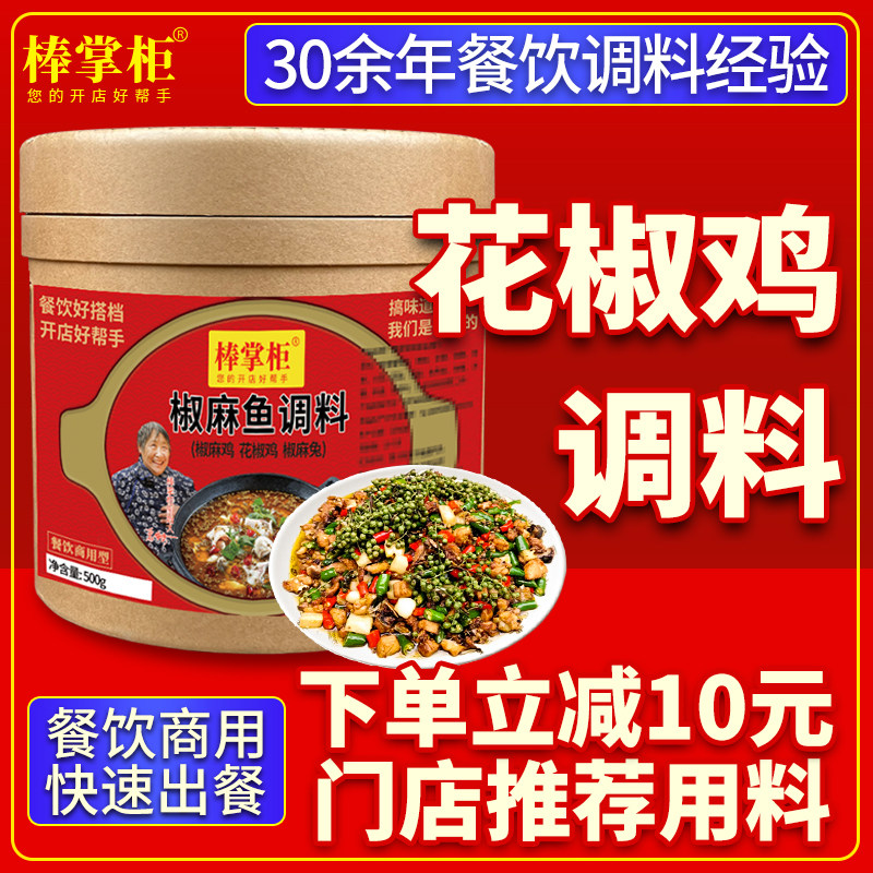 【开店商用】花椒鸡调料