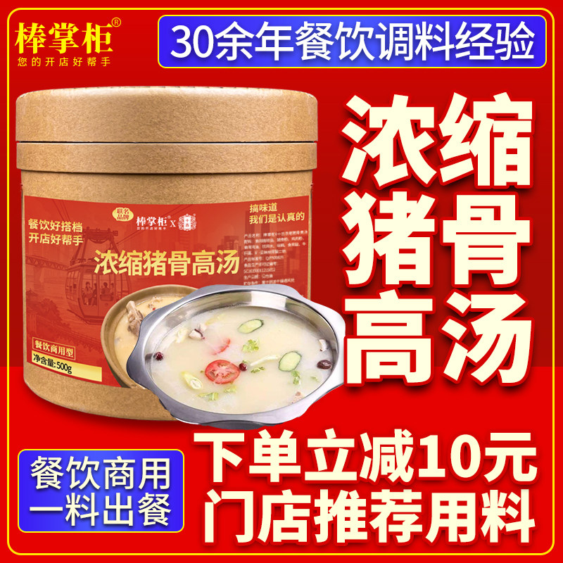 【开店商用】棒掌柜浓缩猪骨高汤