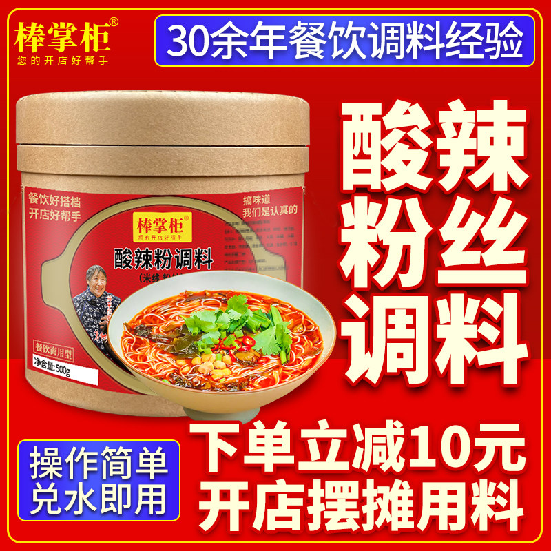 【开店商用】棒掌柜酸辣粉丝调料