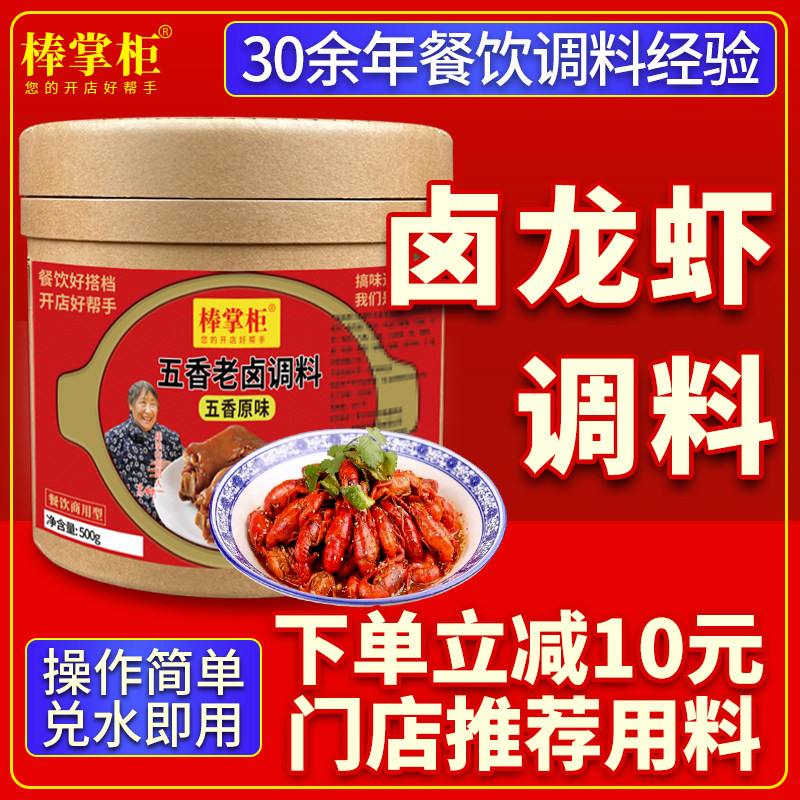 【开店商用】棒掌柜卤龙虾调料