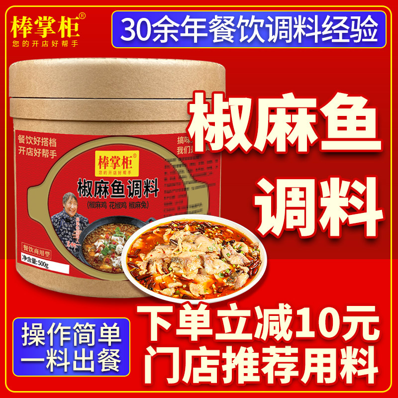 【开店商用】椒麻鱼调料