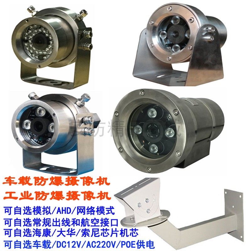 网络模拟/AHD/适用于海康大华索尼工业防腐防爆摄像机车载摄像头