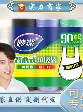 垃圾袋背心中号45x60cmx90只塑料袋手提打结家用清洁袋MBGRVM3