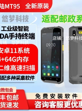 新大陆mt95优博讯dt50s 邮政中邮揽投中邮E通二维十字4+64高配