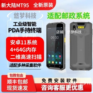 新大陆mt95优博讯dt50s 邮政中邮揽投中邮E通二维十字4+64高配