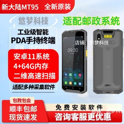 新大陆mt95优博讯dt50s 邮政中邮揽投中邮E通二维十字4+64高配