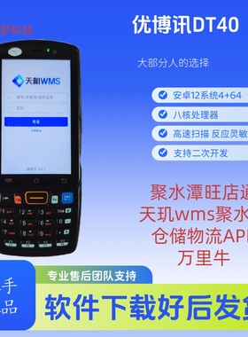 优博讯DT40聚水潭旺店通快麦仓库电商出入库把枪PDA