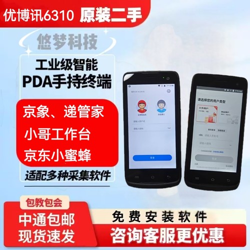 递管家京冬京象小蜜蜂递易小哥工作台巴枪二维扫描到手登录可用
