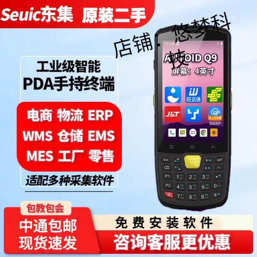 东大集成Q9LQ9C极兔聚水潭电商十字快麦ERP菜鸟小哥工业PDA快递