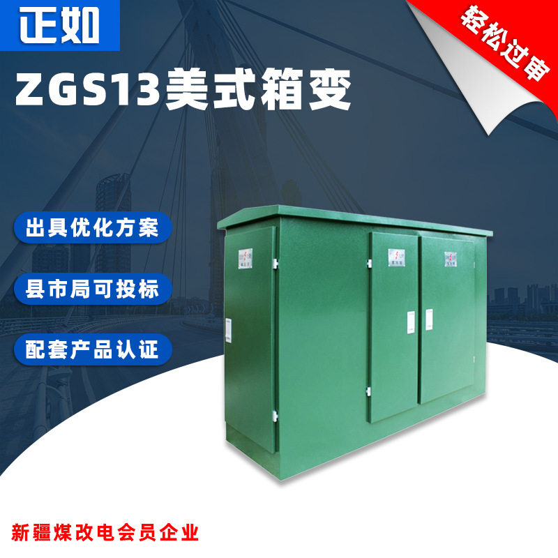 ZS1G3-K0V0A美5式箱电式变站终型环端网型装式路预灯变箱电式变站