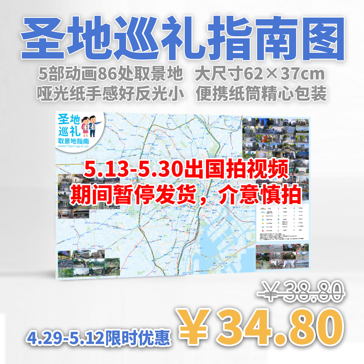 东京圣地巡礼指南图大尺寸日本旅游打卡取景地周边精美收藏地图 节庆用品/礼品 文化创意邮册/出版物/徽章 原图主图