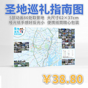 东京圣地巡礼指南图日本旅游取景地图动画收藏+晴天娃娃cos套装