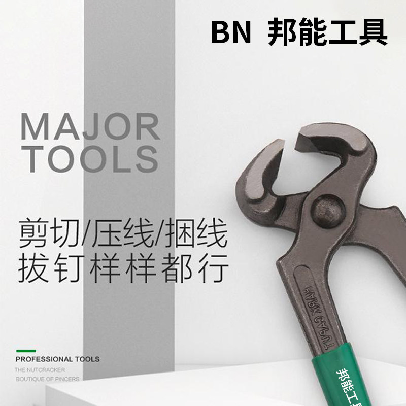 邦能胡桃钳拔钉钳子木工起钉子顶切钳拔钉修高跟鞋鞋跟修鞋工具剪
