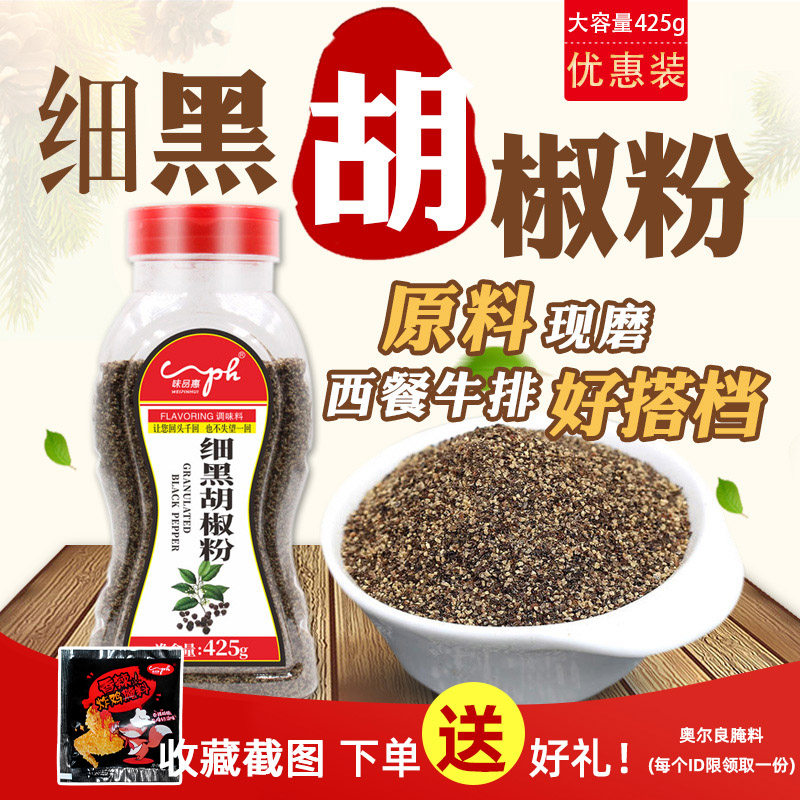 味品惠黑胡椒碎425g细黑椒碎细黑胡椒粉披萨烘焙牛排配料