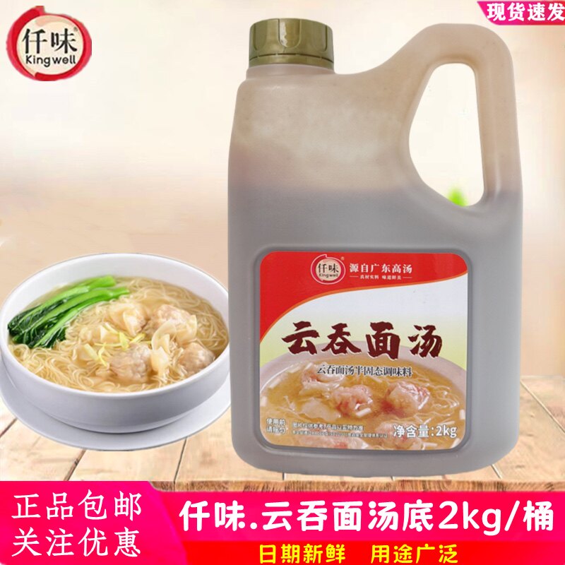 仟味云吞面汤2kg瓶 港式云吞面竹升面汤底海鲜面汤鲜美专用调味料