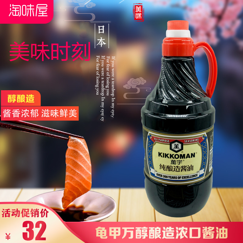 万字纯酿造酱油1.8L龟甲万日式海鲜寿司刺身浓口炒菜家用生抽大桶