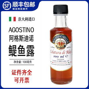 阿格斯迪诺鳀鱼露意大利进口colatura蒸鱼烹饪凉拌提鲜小瓶商用